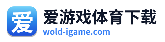 爱游戏体育下载
